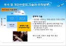  조직기술의 개념 및 분류, 조직수준의 기술과 설계, 부서 및 개인수준의 기술과 조직설계, 조직기술과 상호의존성.PPT자료 37페이지