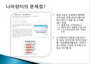  나라장터의 도입효과 및 장단점,전자주민카드의 도입효과 및 장단점,나라장터의 주요내용,전자주민카드의 주요내용.PPT자료 15페이지