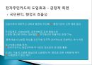  나라장터의 도입효과 및 장단점,전자주민카드의 도입효과 및 장단점,나라장터의 주요내용,전자주민카드의 주요내용.PPT자료 28페이지