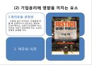  기업윤리의 필요성임,기업윤리(공정성,공리주의,책임과의무,권리),윤리적인 경영활동,사회적 책임의식의 기업.PPT자료 7페이지