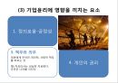  기업윤리의 필요성임,기업윤리(공정성,공리주의,책임과의무,권리),윤리적인 경영활동,사회적 책임의식의 기업.PPT자료 9페이지