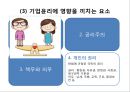  기업윤리의 필요성임,기업윤리(공정성,공리주의,책임과의무,권리),윤리적인 경영활동,사회적 책임의식의 기업.PPT자료 10페이지