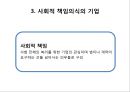 기업윤리의 필요성임,기업윤리(공정성,공리주의,책임과의무,권리),윤리적인 경영활동,사회적 책임의식의 기업.PPT자료 18페이지