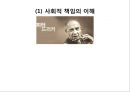  기업윤리의 필요성임,기업윤리(공정성,공리주의,책임과의무,권리),윤리적인 경영활동,사회적 책임의식의 기업.PPT자료 27페이지