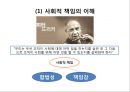  기업윤리의 필요성임,기업윤리(공정성,공리주의,책임과의무,권리),윤리적인 경영활동,사회적 책임의식의 기업.PPT자료 30페이지