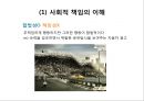 기업윤리의 필요성임,기업윤리(공정성,공리주의,책임과의무,권리),윤리적인 경영활동,사회적 책임의식의 기업.PPT자료 36페이지