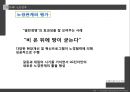 [노사관계] 노동조합과 경영자조직 (노동조합의 역할 및 기능, 노동조합의 추세와 현황, 경영자조직의 역할 및 기능, 경영자조직의 추세와 현황, 사례 발표).PPT자료 50페이지
