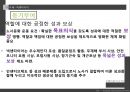 [노사관계] 노동조합과 경영자조직 (노동조합의 역할 및 기능, 노동조합의 추세와 현황, 경영자조직의 역할 및 기능, 경영자조직의 추세와 현황, 사례 발표).PPT자료 72페이지