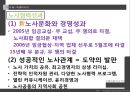 [노사관계] 노동조합과 경영자조직 (노동조합의 역할 및 기능, 노동조합의 추세와 현황, 경영자조직의 역할 및 기능, 경영자조직의 추세와 현황, 사례 발표).PPT자료 74페이지
