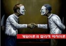 국제정치이론,게임과 억지이론 & 패권안정론,공범자의 딜레마,공공재적 패권안정론,신현실주의 패권안정론 4페이지