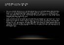 국내의 CCTV 현황,CCTV의 관련 법규,해외의 CCTV 운용사례(영국,미국,일본),감시자의 역할 (범죄예방),CCTV 사생활 침해 자기 검열 37페이지