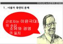 노사문제,노사관계 해결사례,해외성공사례,노사대립,노사갈등,대립적 노사관계,협력적 노사관계,노사협력프로그램,해외노사분쟁 7페이지