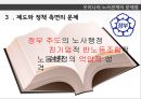 노사문제,노사관계 해결사례,해외성공사례,노사대립,노사갈등,대립적 노사관계,협력적 노사관계,노사협력프로그램,해외노사분쟁 10페이지