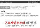 노사문제,노사관계 해결사례,해외성공사례,노사대립,노사갈등,대립적 노사관계,협력적 노사관계,노사협력프로그램,해외노사분쟁 33페이지