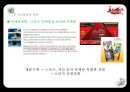 국내 음료수 시장 현황 및 역사,롯데 칠성의 전략,코카콜라의 전략,브랜드마케팅,서비스마케팅,글로벌경영,사례분석,swot,stp,4p, 롯데칠성, 델몬트, 코카콜라 24페이지