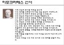 낙태 사회문제,낙태 찬반론,낙태 생명윤리,우리나라의 낙태 현황,태아의 생명권,히포크라테스 선서 33페이지