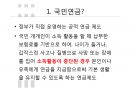 국민연금,급여종류와 수급조건,법적절차,국민연급법 6페이지