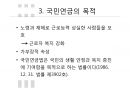 국민연금,급여종류와 수급조건,법적절차,국민연급법 9페이지