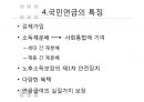 국민연금,급여종류와 수급조건,법적절차,국민연급법 10페이지