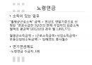 국민연금,급여종류와 수급조건,법적절차,국민연급법 62페이지