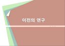 국어학개론_어소와 이형태에 관하여 2페이지