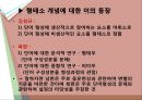 국어학개론_어소와 이형태에 관하여 4페이지