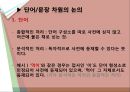 국어학개론_어소와 이형태에 관하여 5페이지