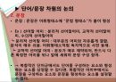 국어학개론_어소와 이형태에 관하여 6페이지