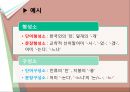 국어학개론_어소와 이형태에 관하여 10페이지