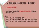 국어학개론_어소와 이형태에 관하여 12페이지