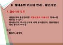 국어학개론_어소와 이형태에 관하여 13페이지