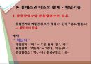 국어학개론_어소와 이형태에 관하여 14페이지
