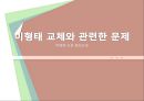 국어학개론_어소와 이형태에 관하여 16페이지