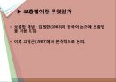 국어학개론_어소와 이형태에 관하여 17페이지