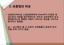국어학개론_어소와 이형태에 관하여 19페이지