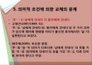 국어학개론_어소와 이형태에 관하여 24페이지