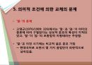 국어학개론_어소와 이형태에 관하여 27페이지