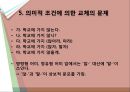 국어학개론_어소와 이형태에 관하여 28페이지