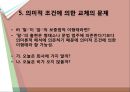 국어학개론_어소와 이형태에 관하여 29페이지