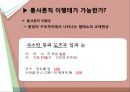 국어학개론_어소와 이형태에 관하여 31페이지