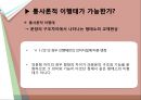 국어학개론_어소와 이형태에 관하여 32페이지