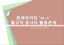 국어학개론_어소와 이형태에 관하여 33페이지