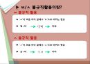 국어학개론_어소와 이형태에 관하여 34페이지