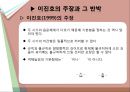 국어학개론_어소와 이형태에 관하여 35페이지