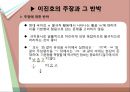 국어학개론_어소와 이형태에 관하여 36페이지