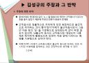 국어학개론_어소와 이형태에 관하여 38페이지