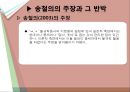 국어학개론_어소와 이형태에 관하여 39페이지