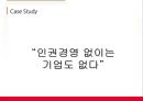 기업윤리사례,윤리경영의 개념, 필요성 및 유형,윤리경영사례,인권유리국내기업사례 16페이지