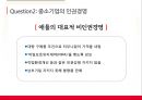기업윤리사례,윤리경영의 개념, 필요성 및 유형,윤리경영사례,인권유리국내기업사례 41페이지