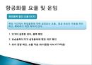 [국제항공운송] 물류정보 (항공운송절차,항공화물 보험,국제 민간 항공 기구,종합정보물류망,민간기업의 물류정보시스템,1)ECR vs QR,) RFID의 장점.PPT자료 7페이지